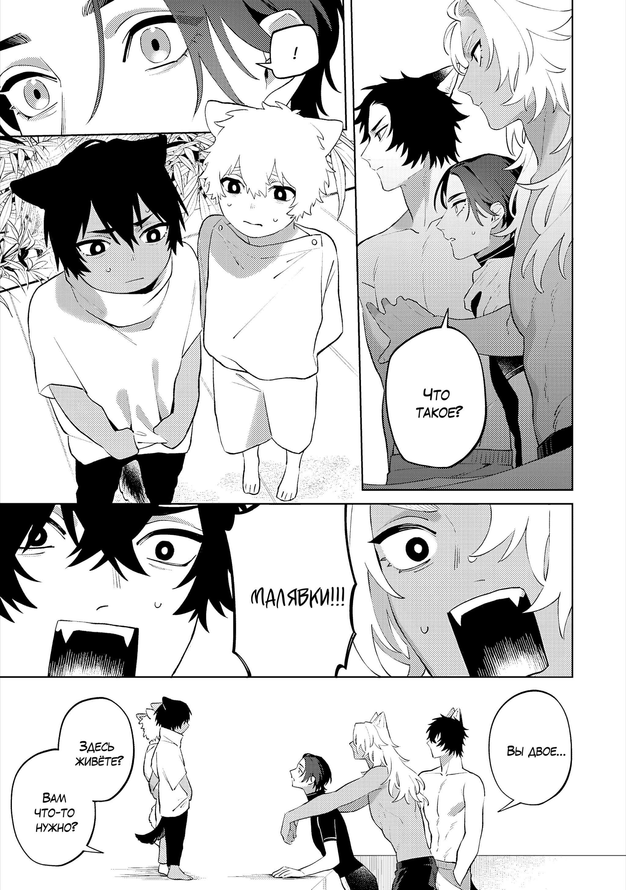 Манга Приятель для двух псов - Глава 15 Страница 18