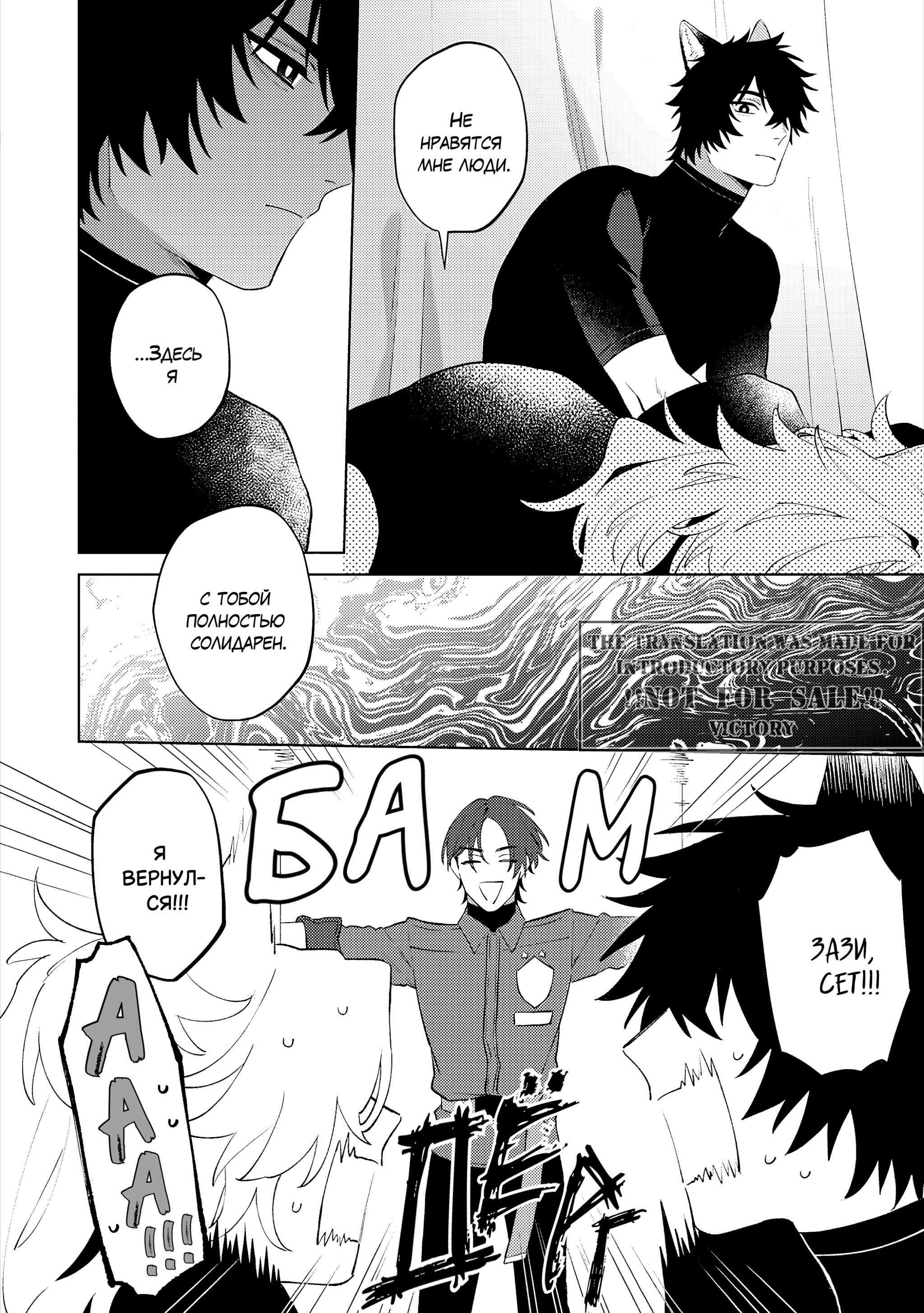 Манга Приятель для двух псов - Глава 15 Страница 3