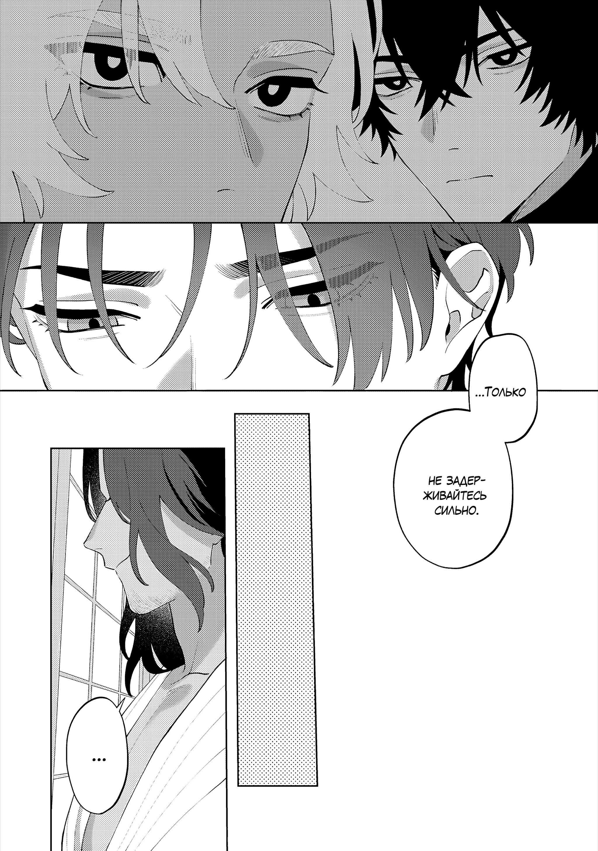 Манга Приятель для двух псов - Глава 15 Страница 25