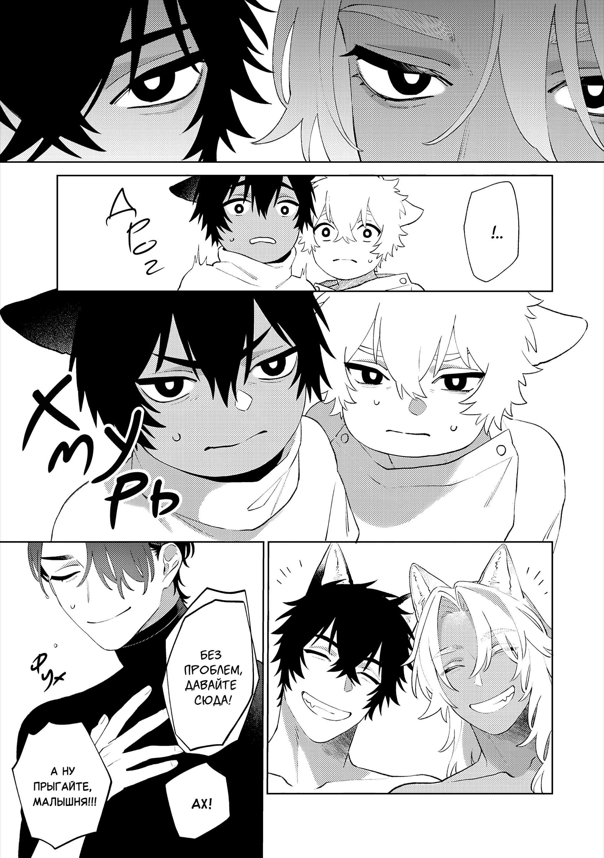 Манга Приятель для двух псов - Глава 15 Страница 20