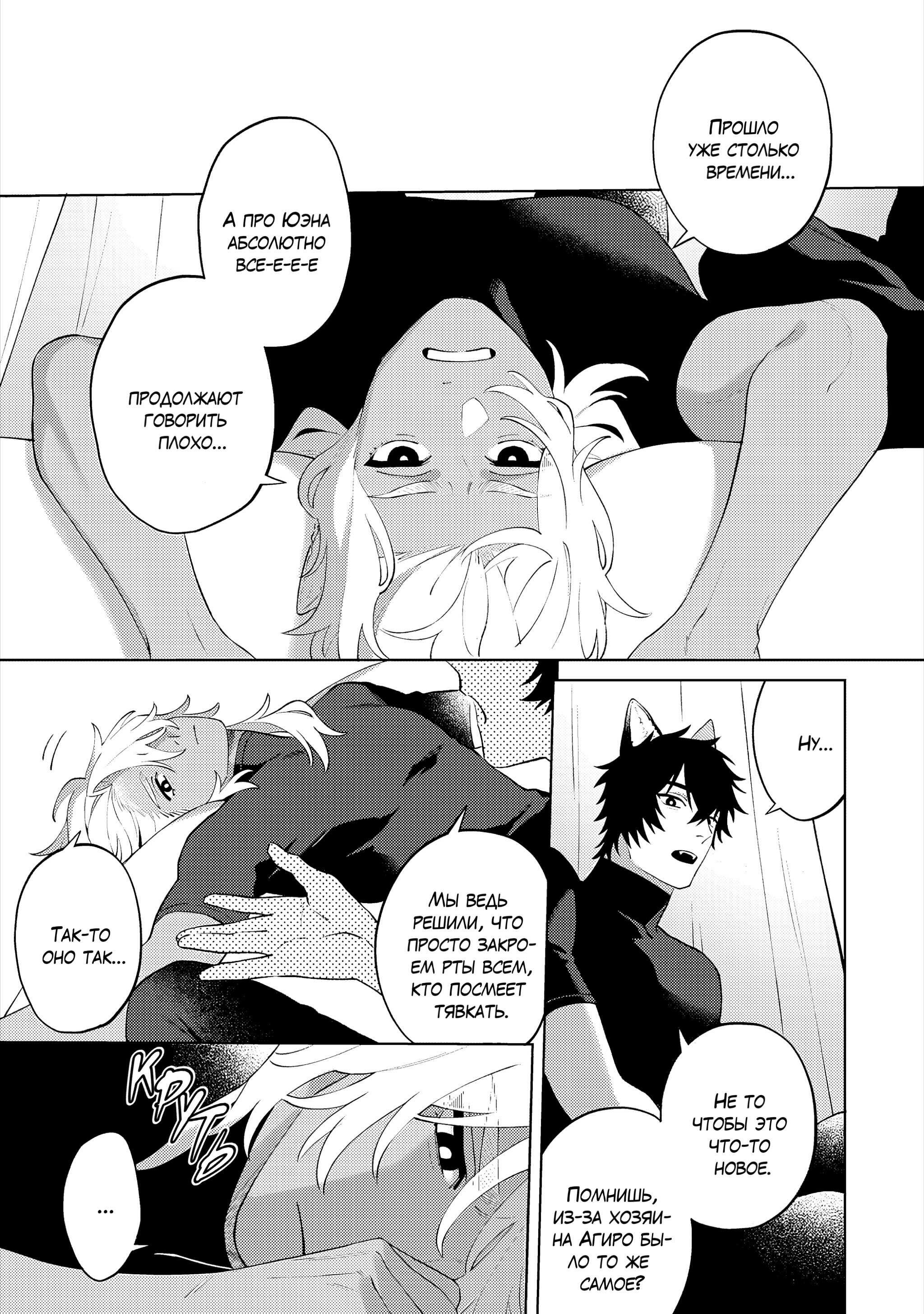 Манга Приятель для двух псов - Глава 15 Страница 2