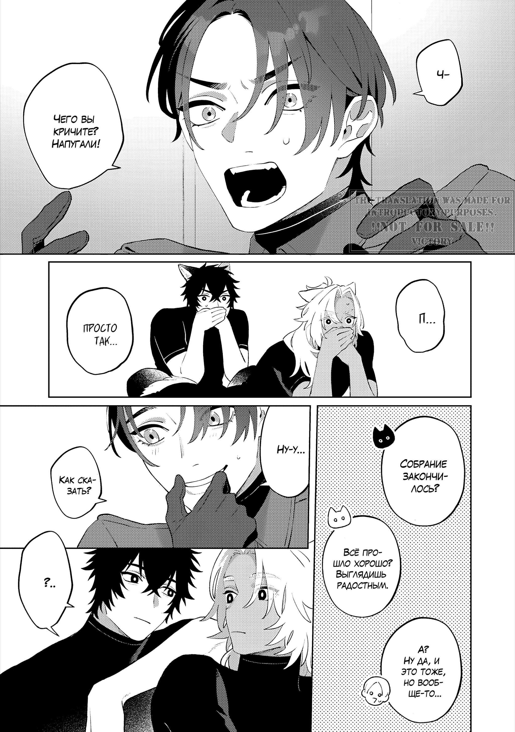 Манга Приятель для двух псов - Глава 15 Страница 4