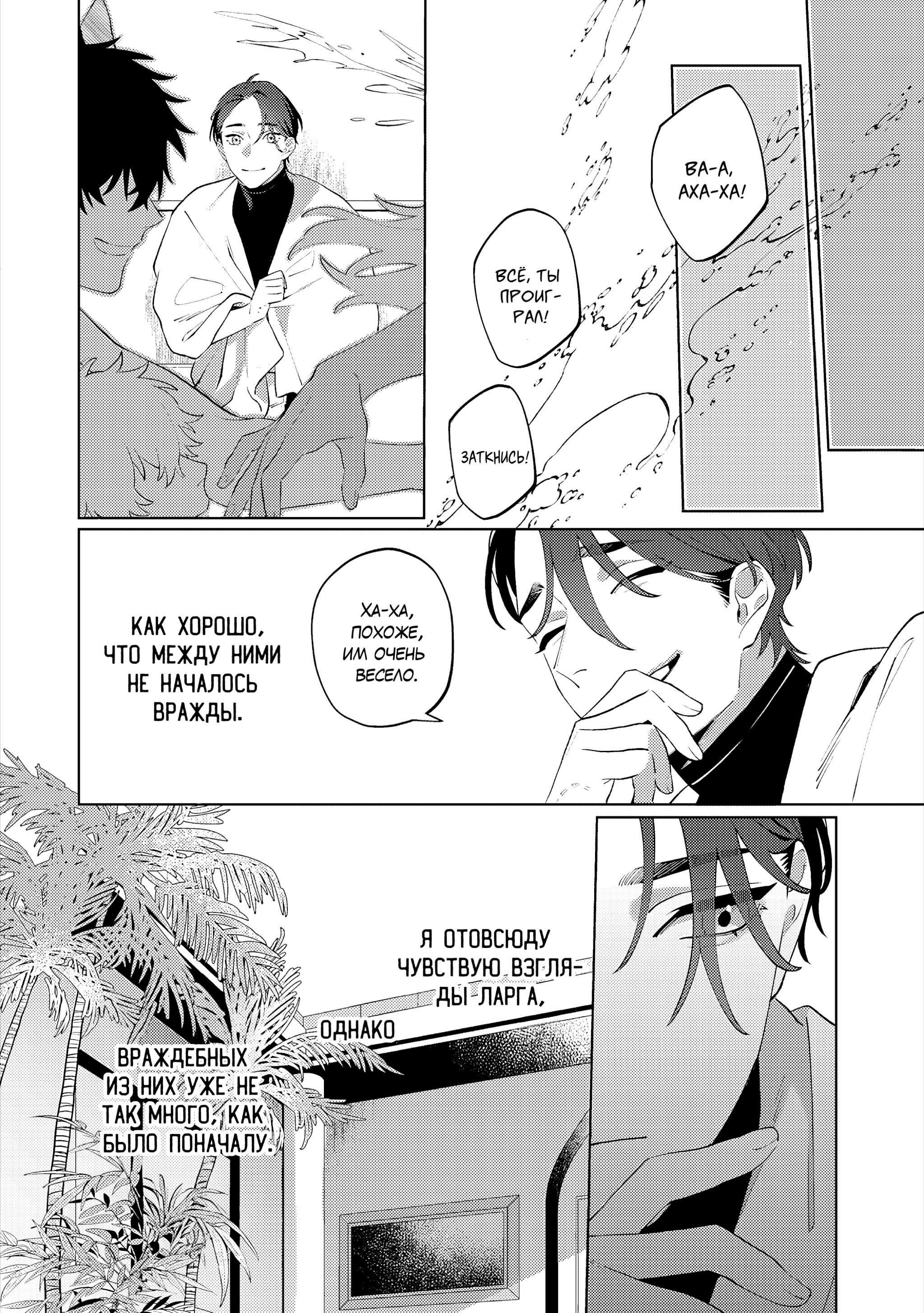 Манга Приятель для двух псов - Глава 15 Страница 21