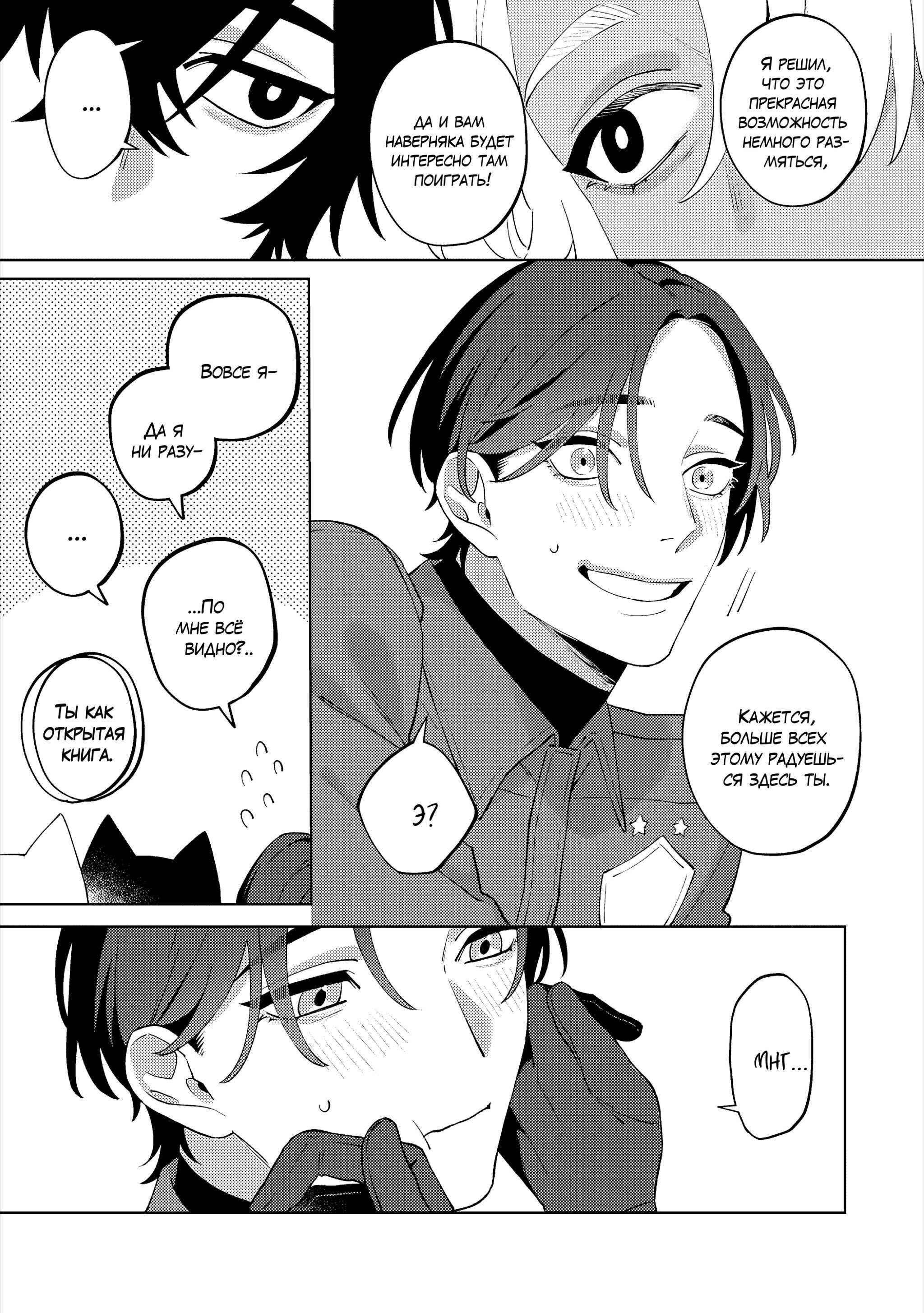 Манга Приятель для двух псов - Глава 15 Страница 6