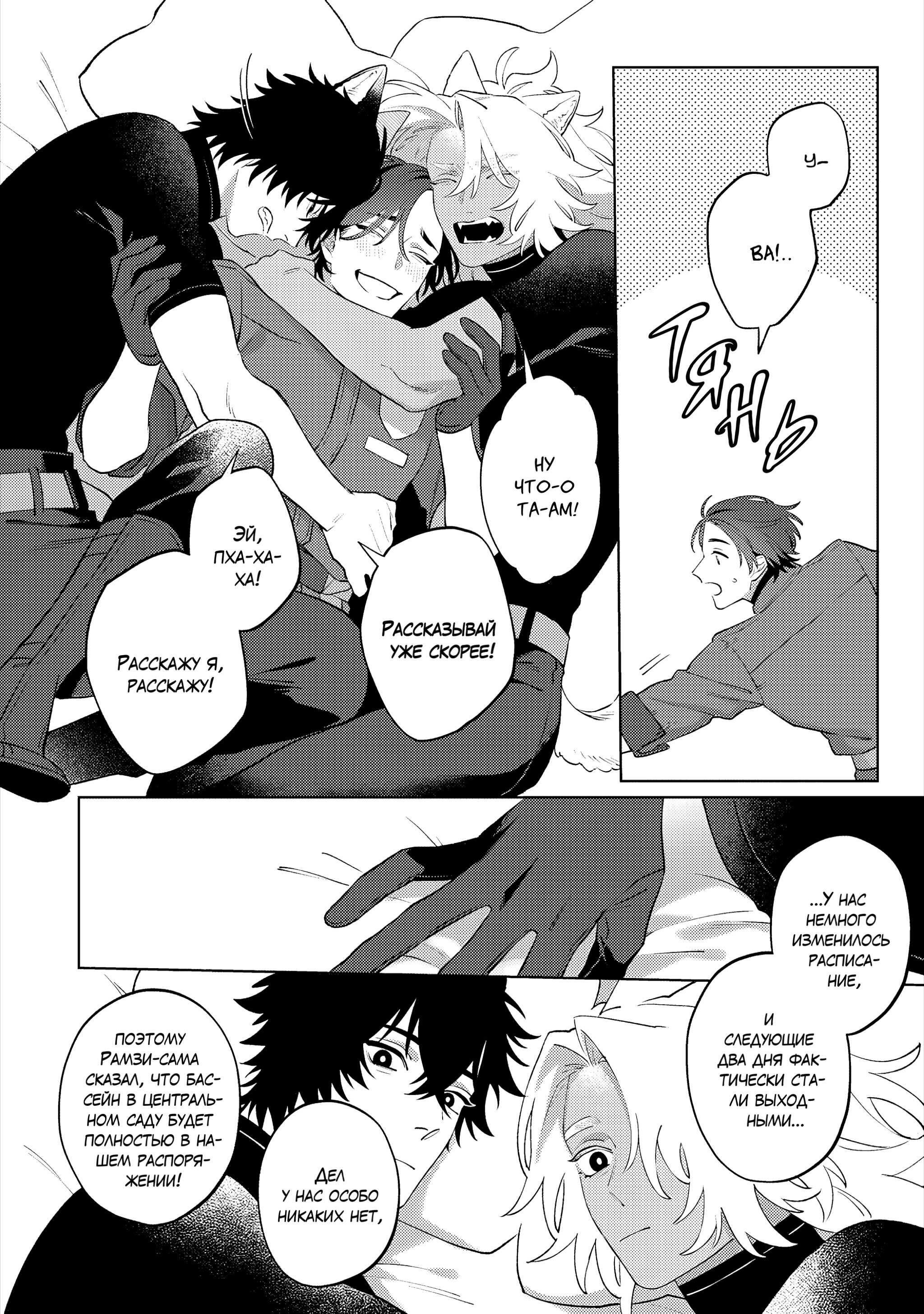 Манга Приятель для двух псов - Глава 15 Страница 5