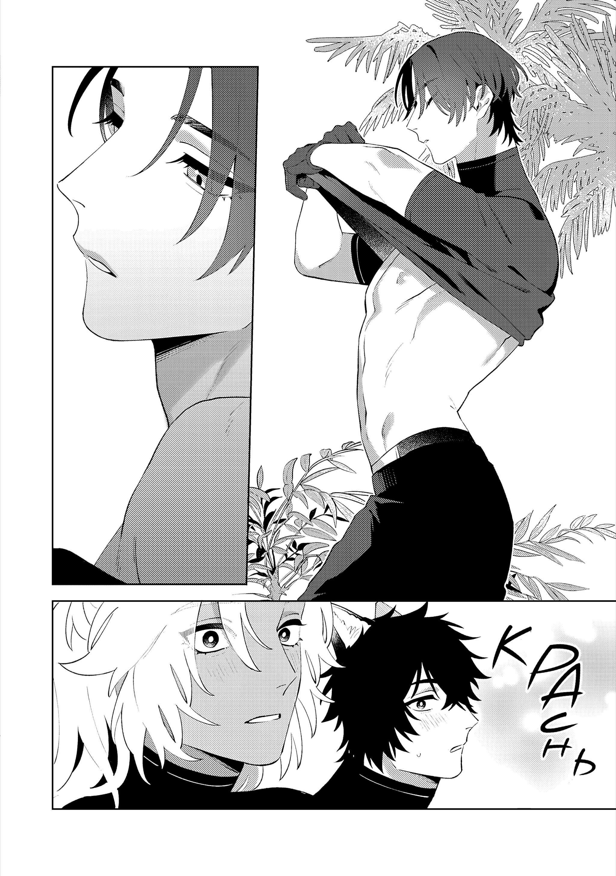 Манга Приятель для двух псов - Глава 15 Страница 11