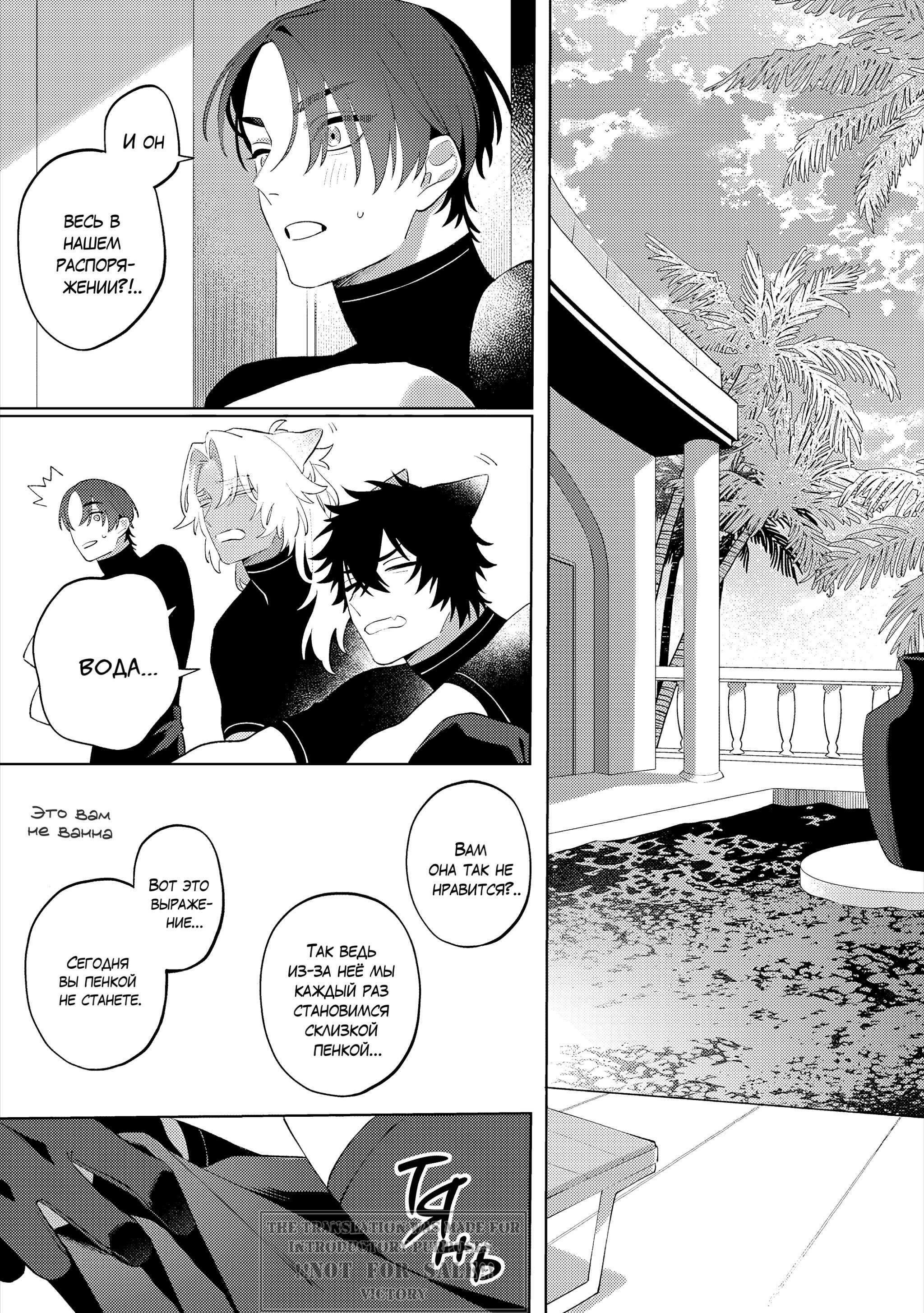 Манга Приятель для двух псов - Глава 15 Страница 10