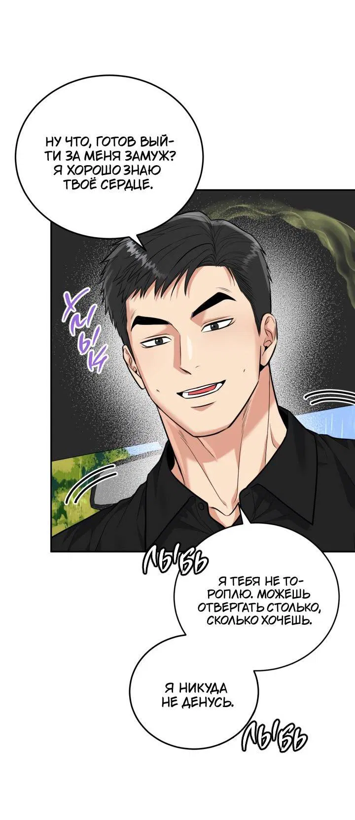 Манга Логово тигра - Глава 69 Страница 40