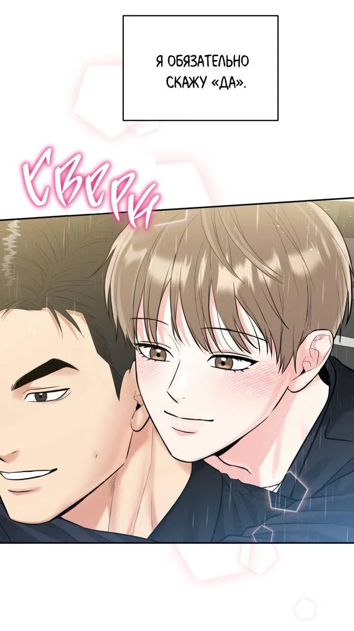 Манга Логово тигра - Глава 69 Страница 68