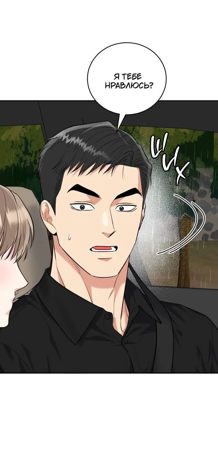 Манга Логово тигра - Глава 69 Страница 12