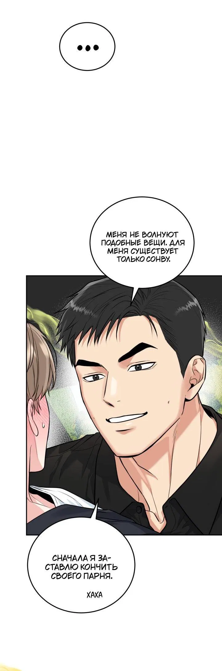 Манга Логово тигра - Глава 69 Страница 35