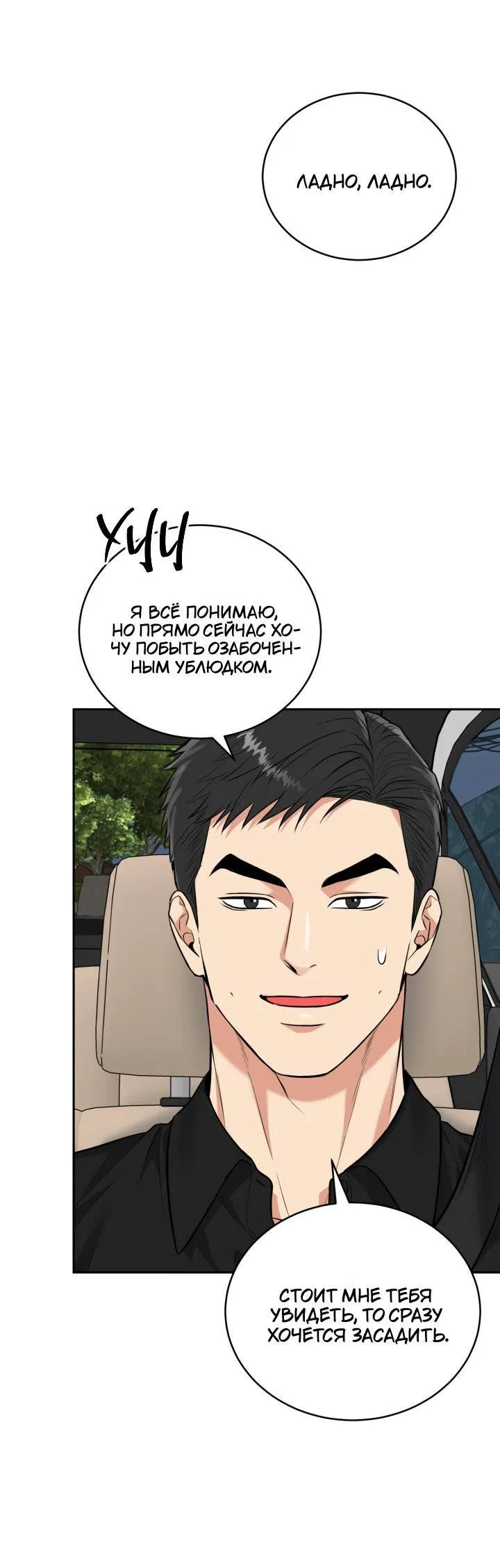 Манга Логово тигра - Глава 69 Страница 9