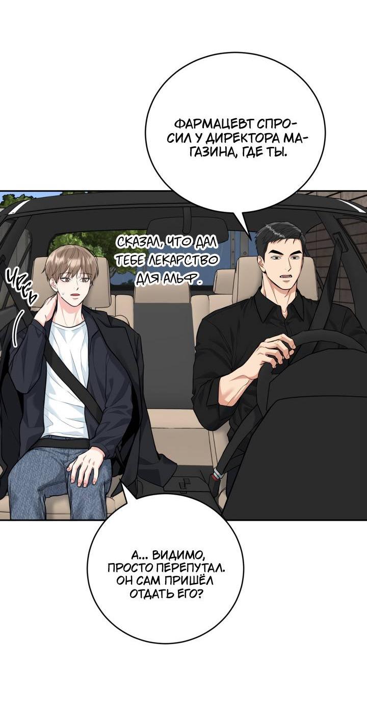 Манга Логово тигра - Глава 69 Страница 2