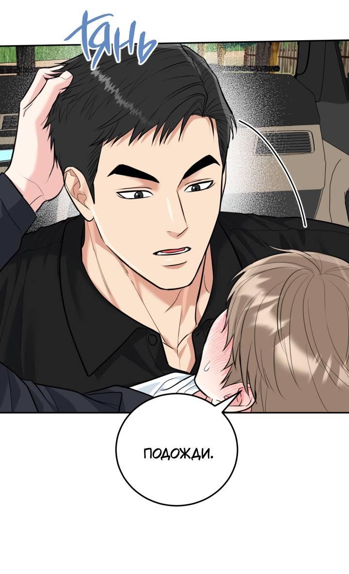 Манга Логово тигра - Глава 69 Страница 24