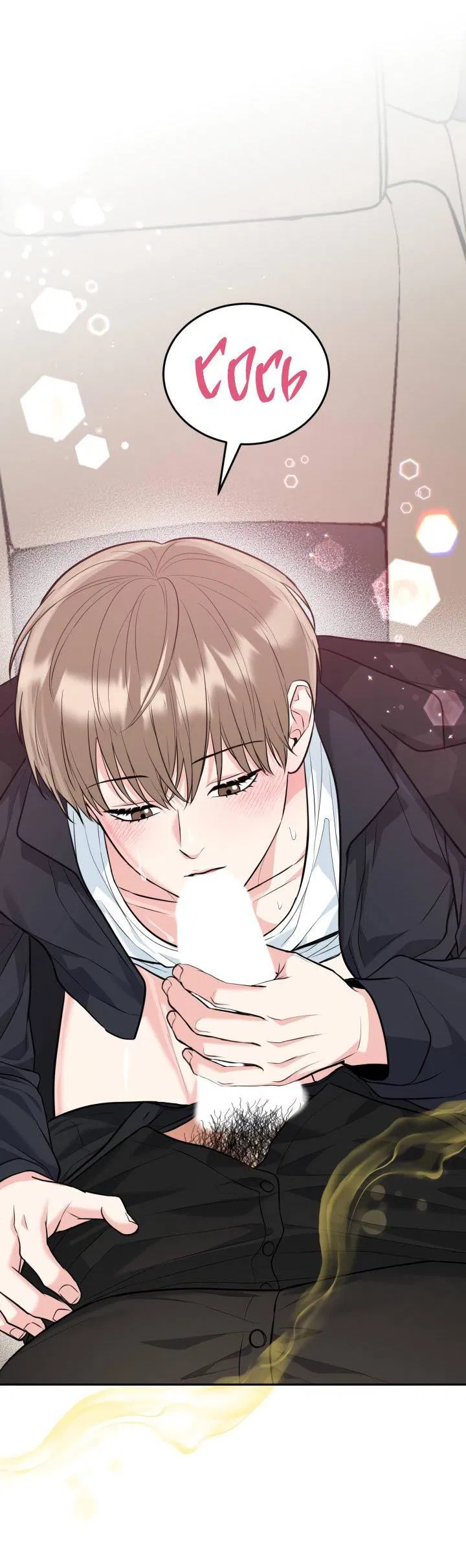 Манга Логово тигра - Глава 69 Страница 52