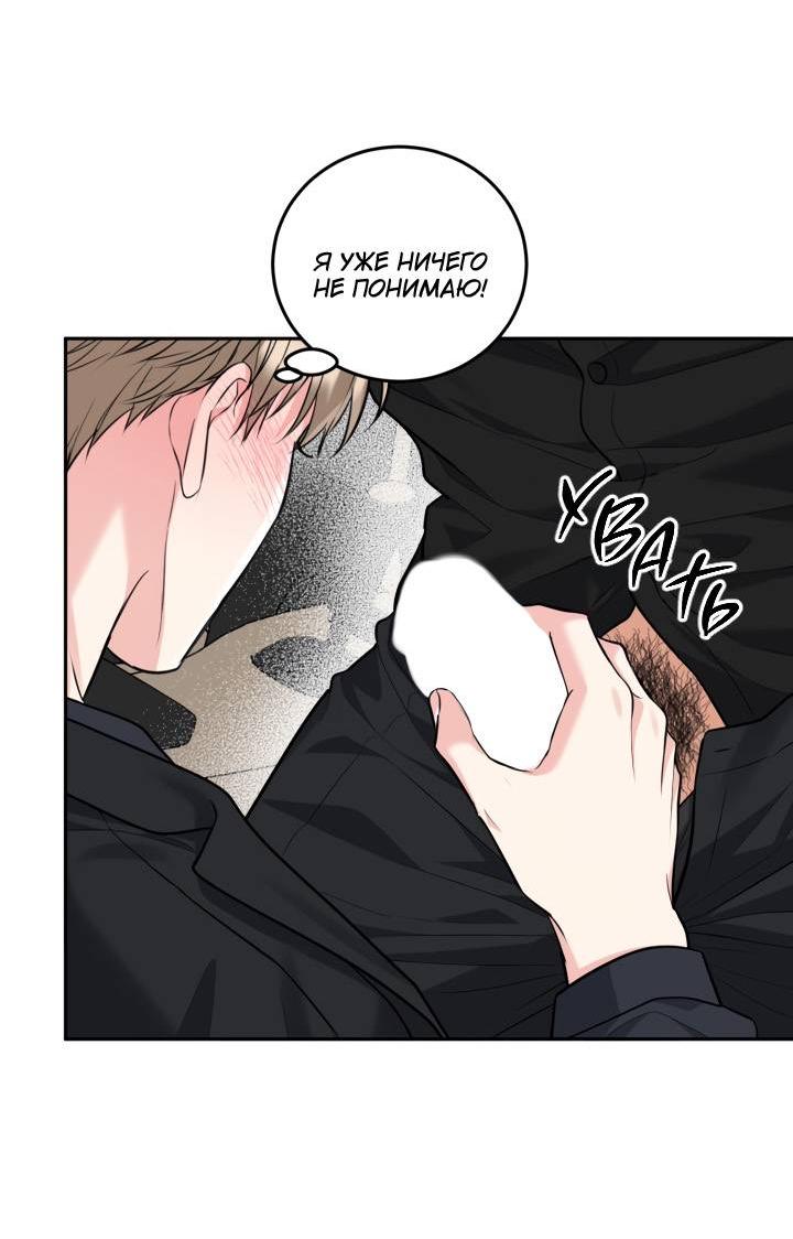 Манга Логово тигра - Глава 69 Страница 42