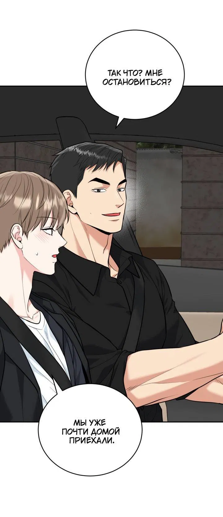 Манга Логово тигра - Глава 69 Страница 8