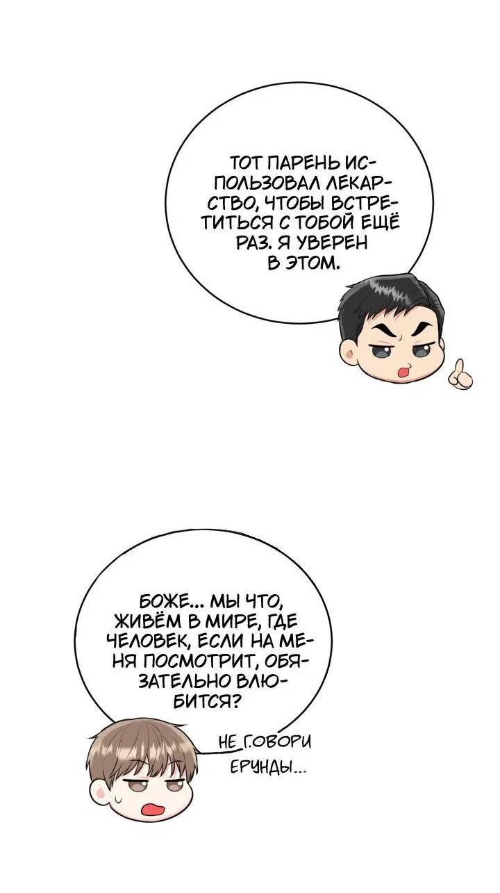 Манга Логово тигра - Глава 69 Страница 4