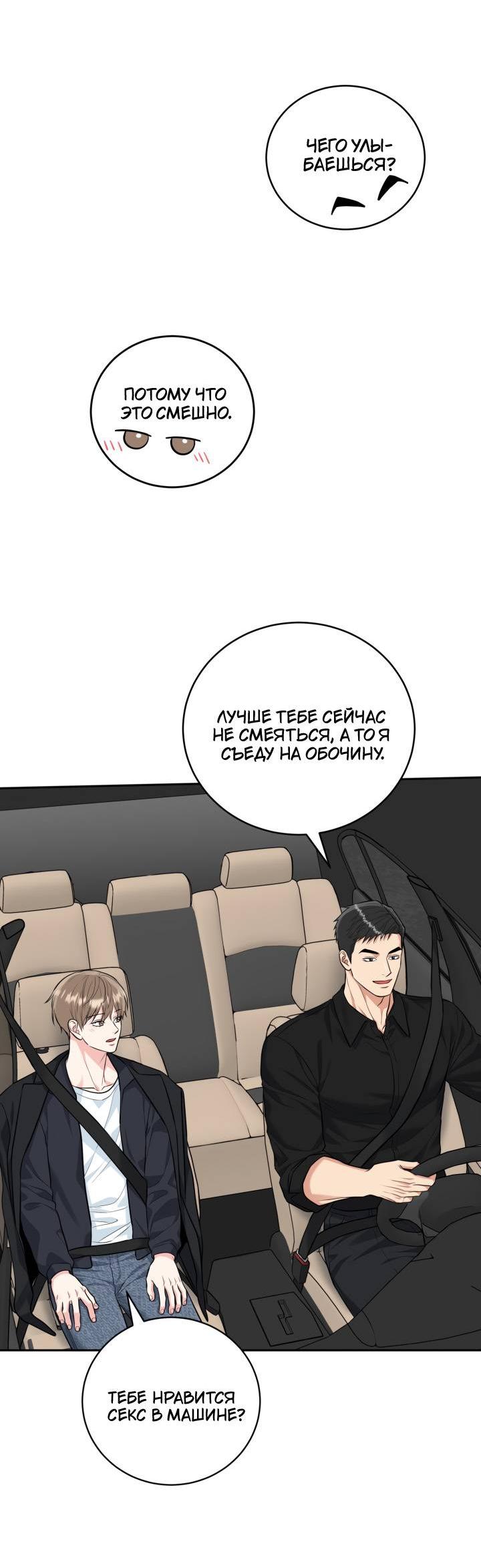 Манга Логово тигра - Глава 69 Страница 6