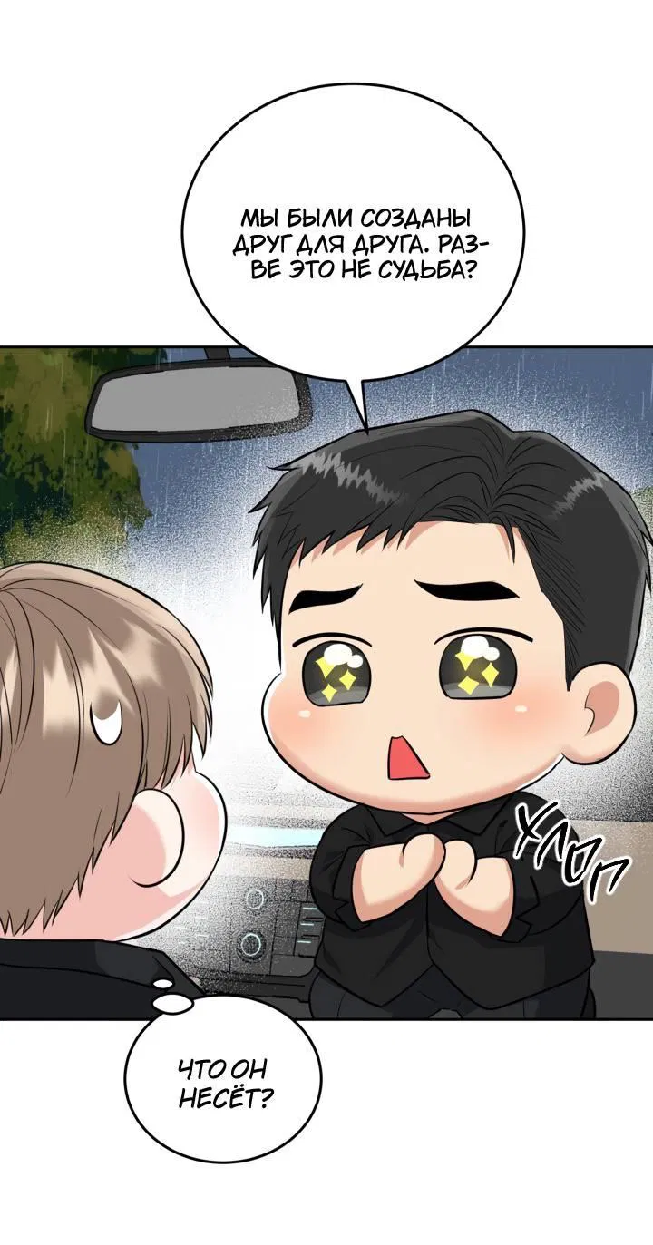 Манга Логово тигра - Глава 69 Страница 58