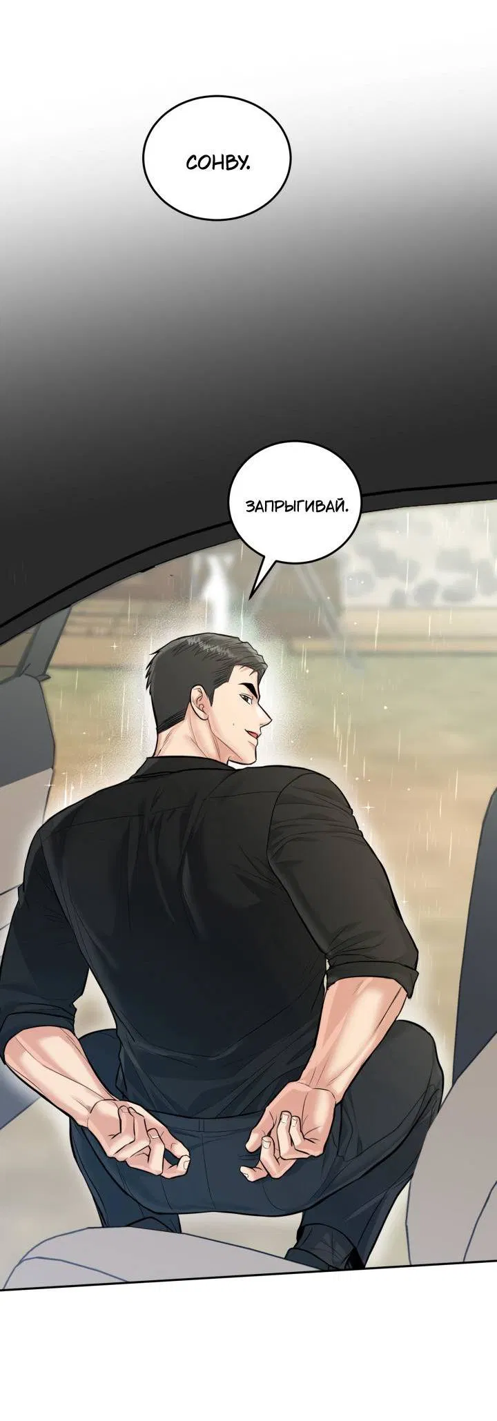 Манга Логово тигра - Глава 69 Страница 66