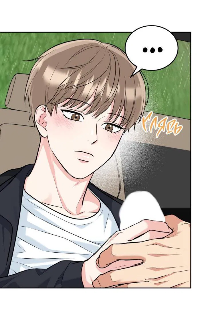 Манга Логово тигра - Глава 69 Страница 50