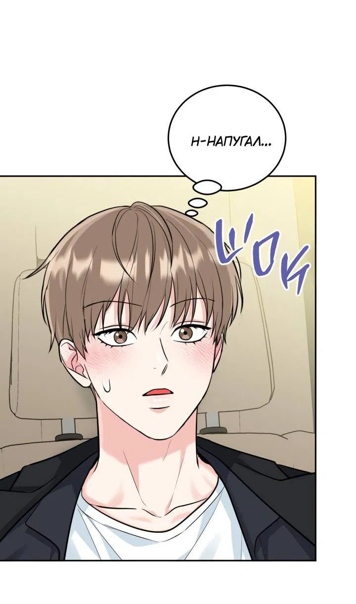 Манга Логово тигра - Глава 69 Страница 61
