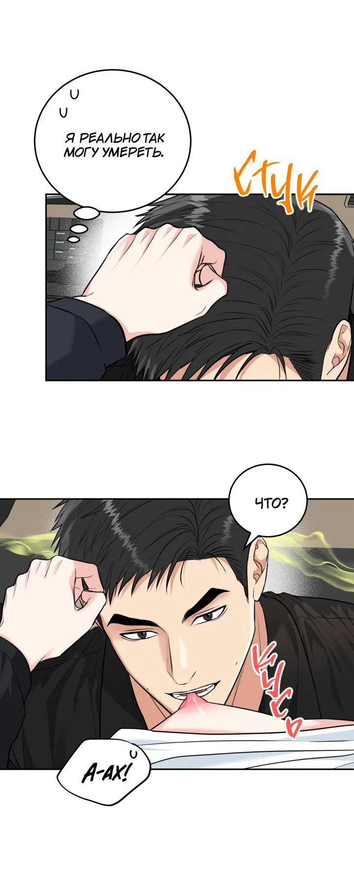 Манга Логово тигра - Глава 69 Страница 33