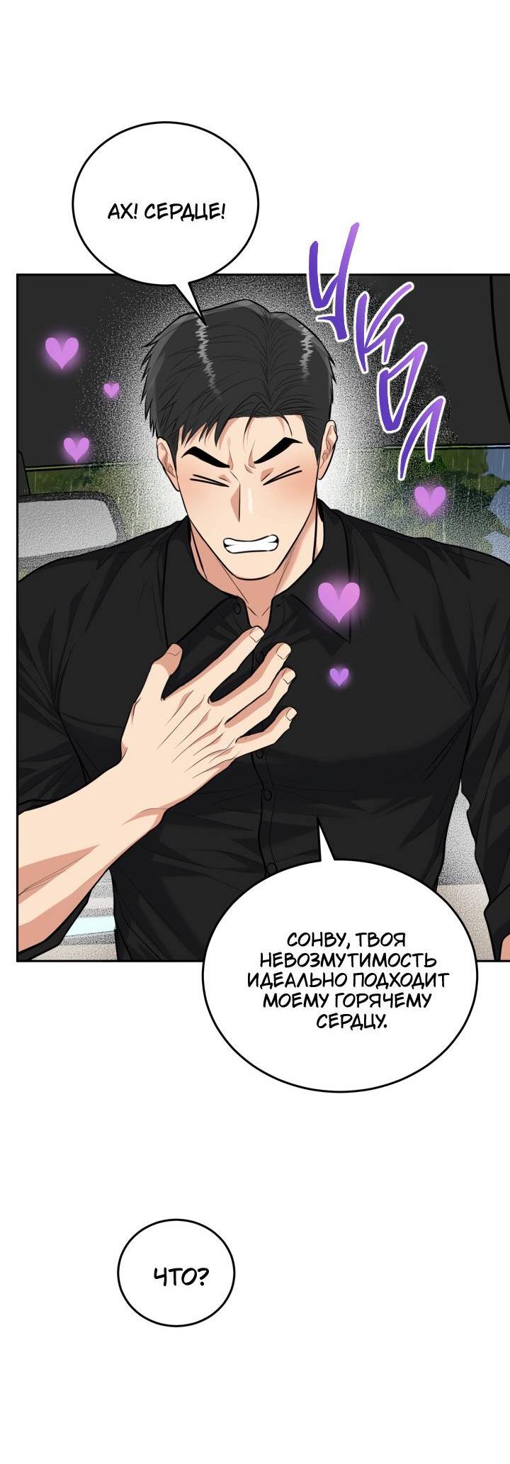 Манга Логово тигра - Глава 69 Страница 57