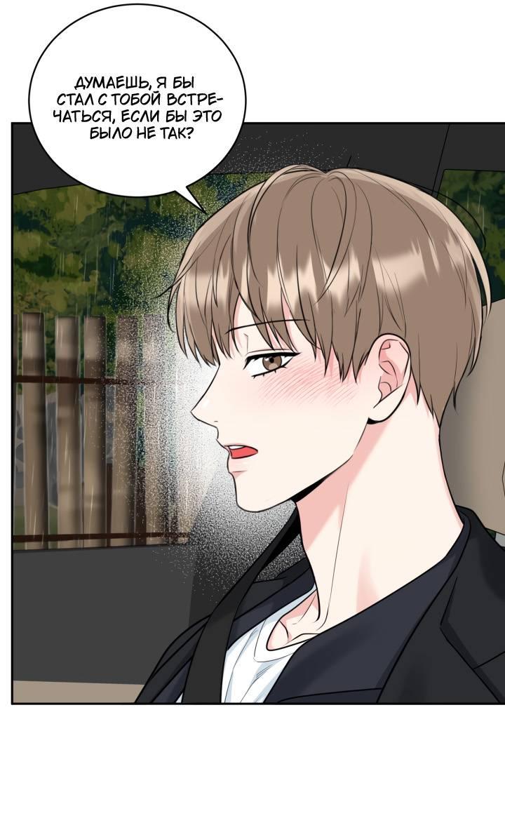 Манга Логово тигра - Глава 69 Страница 13