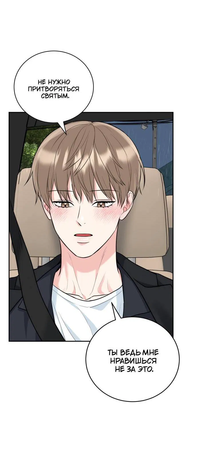 Манга Логово тигра - Глава 69 Страница 10