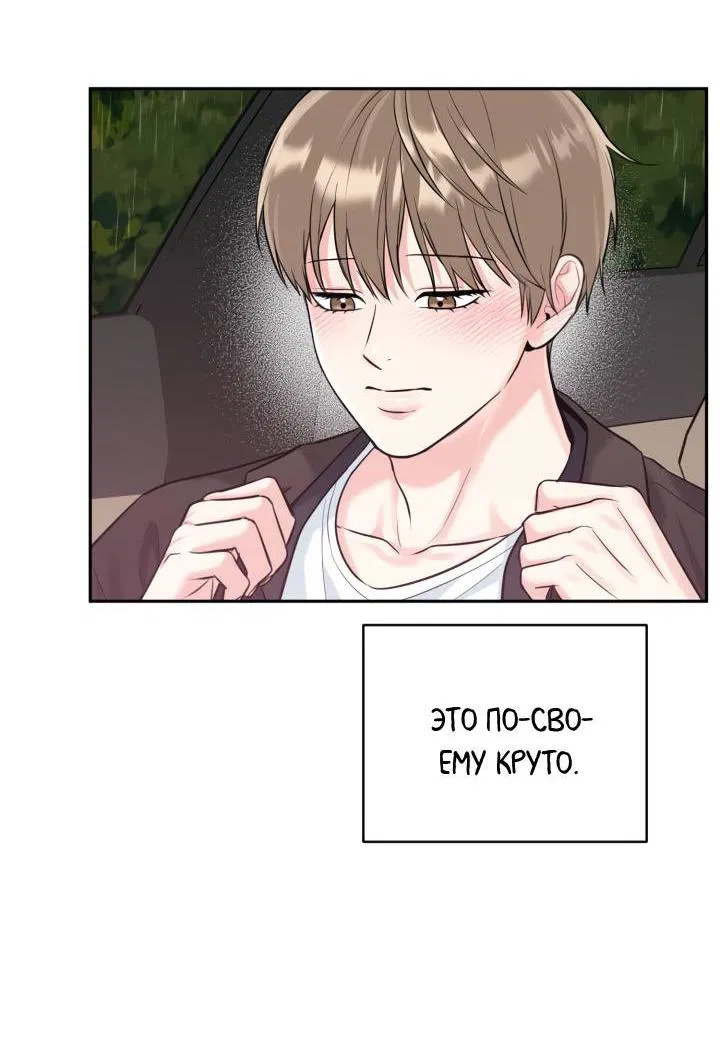 Манга Логово тигра - Глава 69 Страница 65