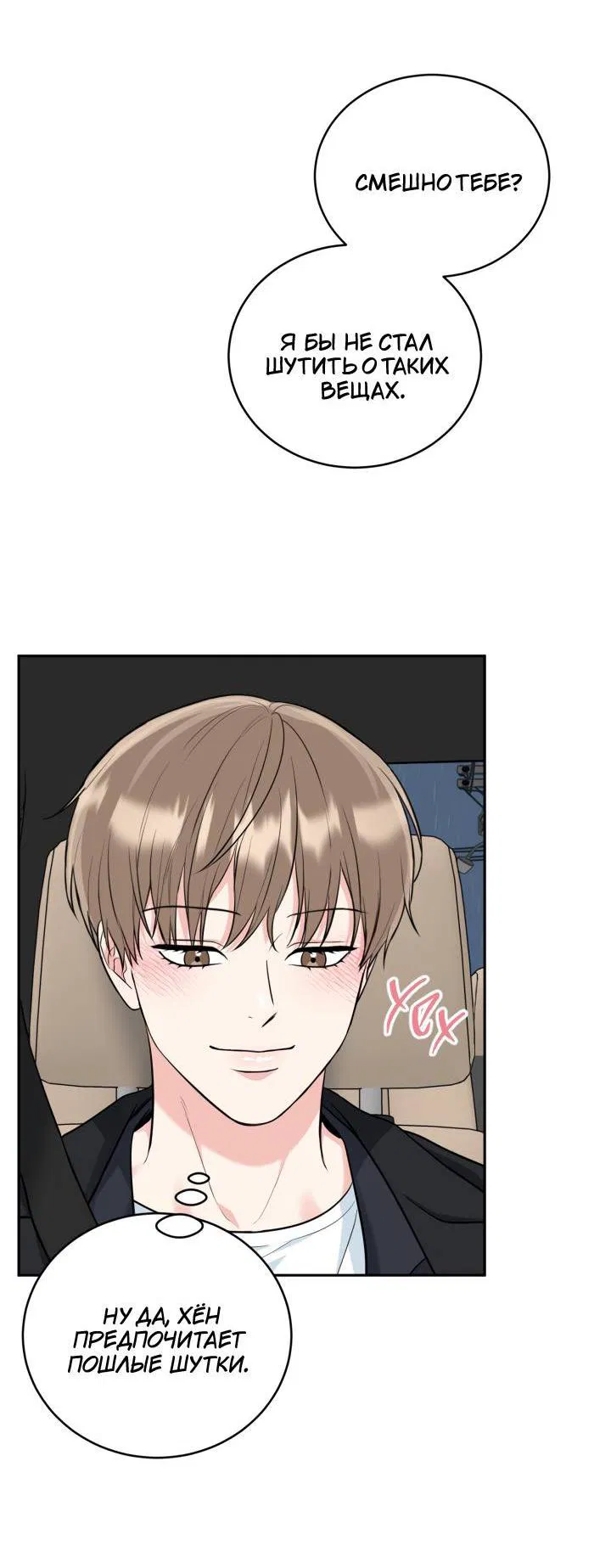 Манга Логово тигра - Глава 69 Страница 5