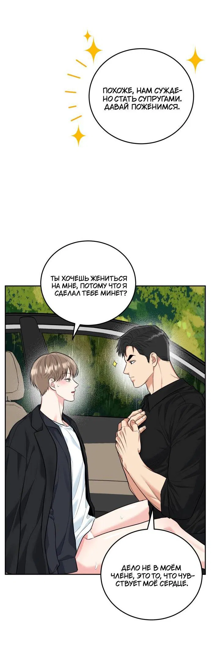 Манга Логово тигра - Глава 69 Страница 59