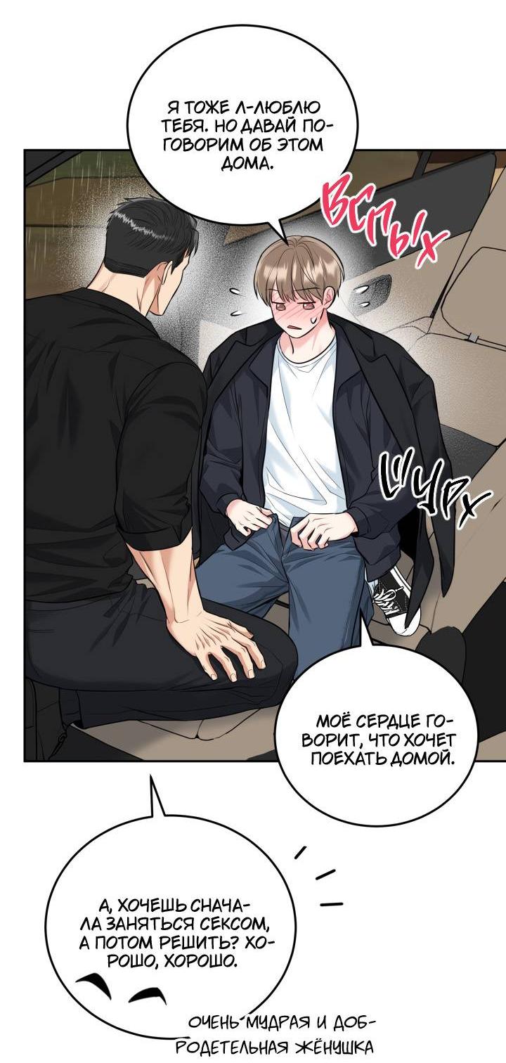 Манга Логово тигра - Глава 69 Страница 63