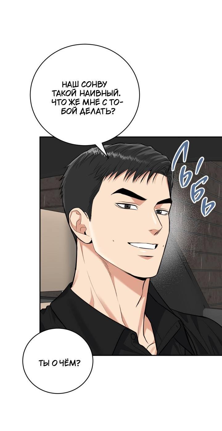 Манга Логово тигра - Глава 69 Страница 3