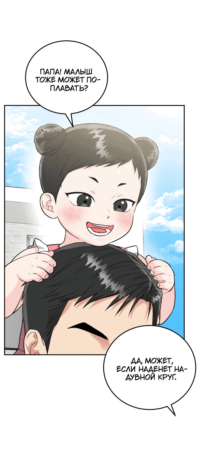 Манга Логово тигра - Глава 74 Страница 7