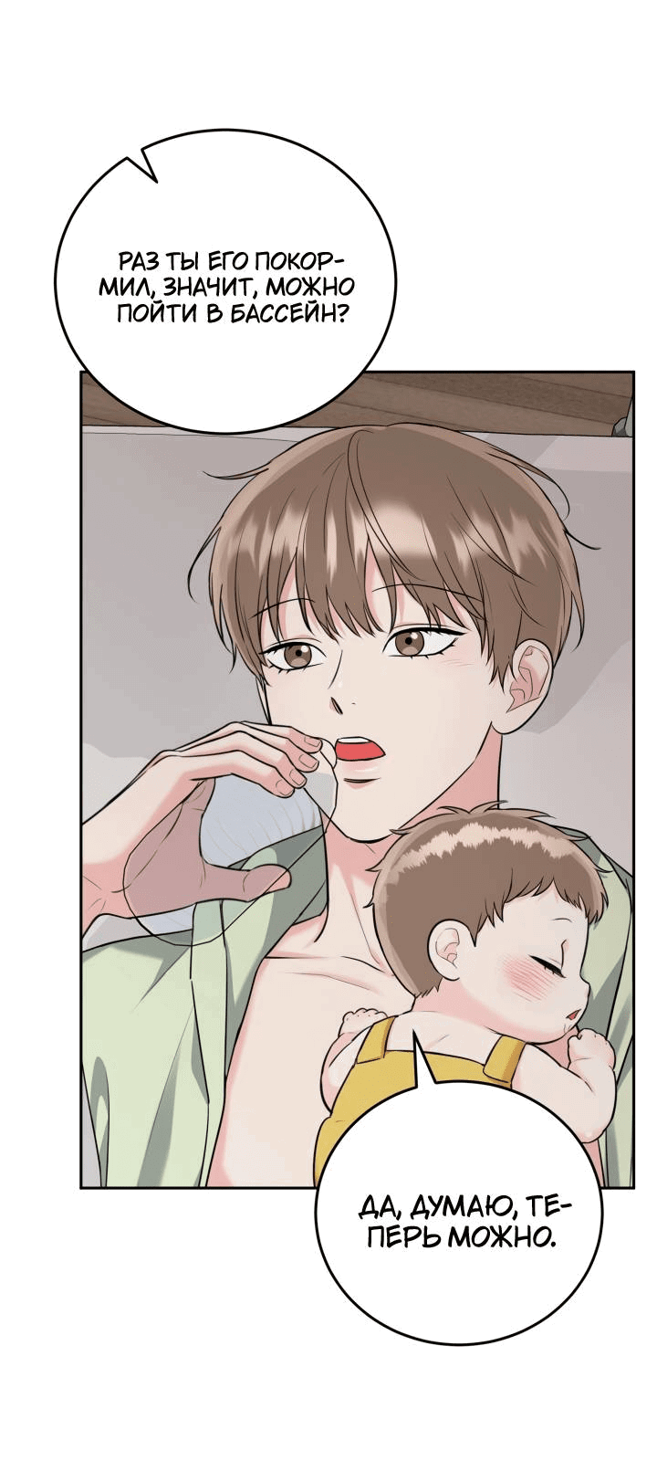 Манга Логово тигра - Глава 74 Страница 6