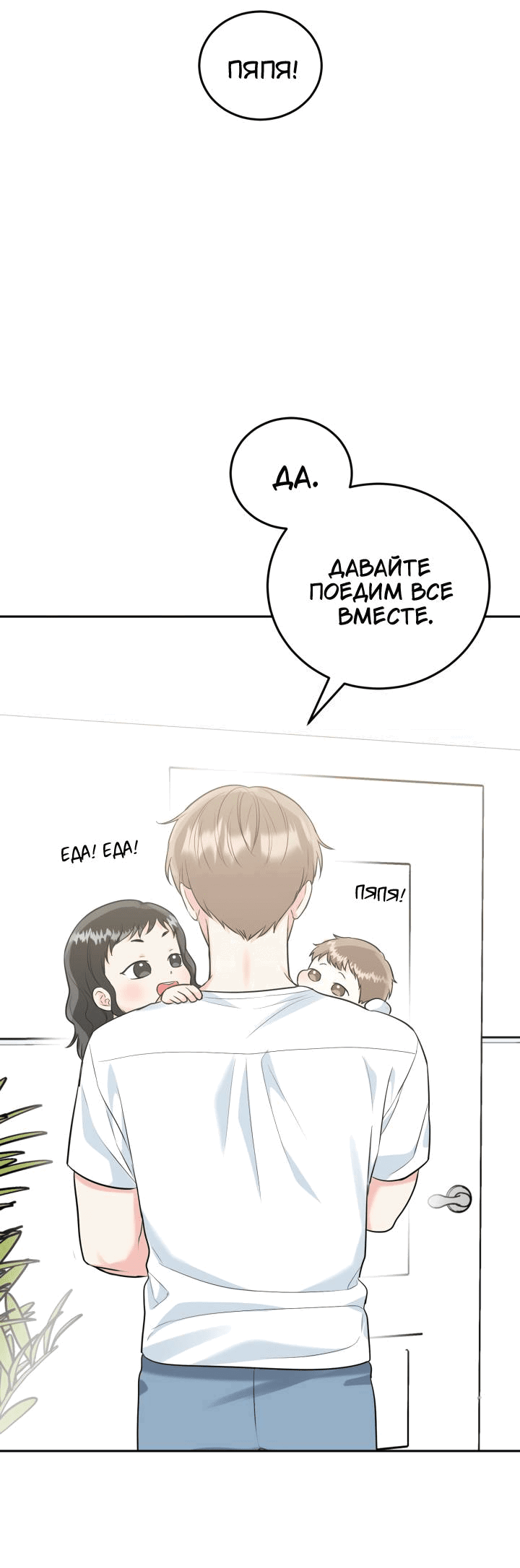 Манга Логово тигра - Глава 74 Страница 66