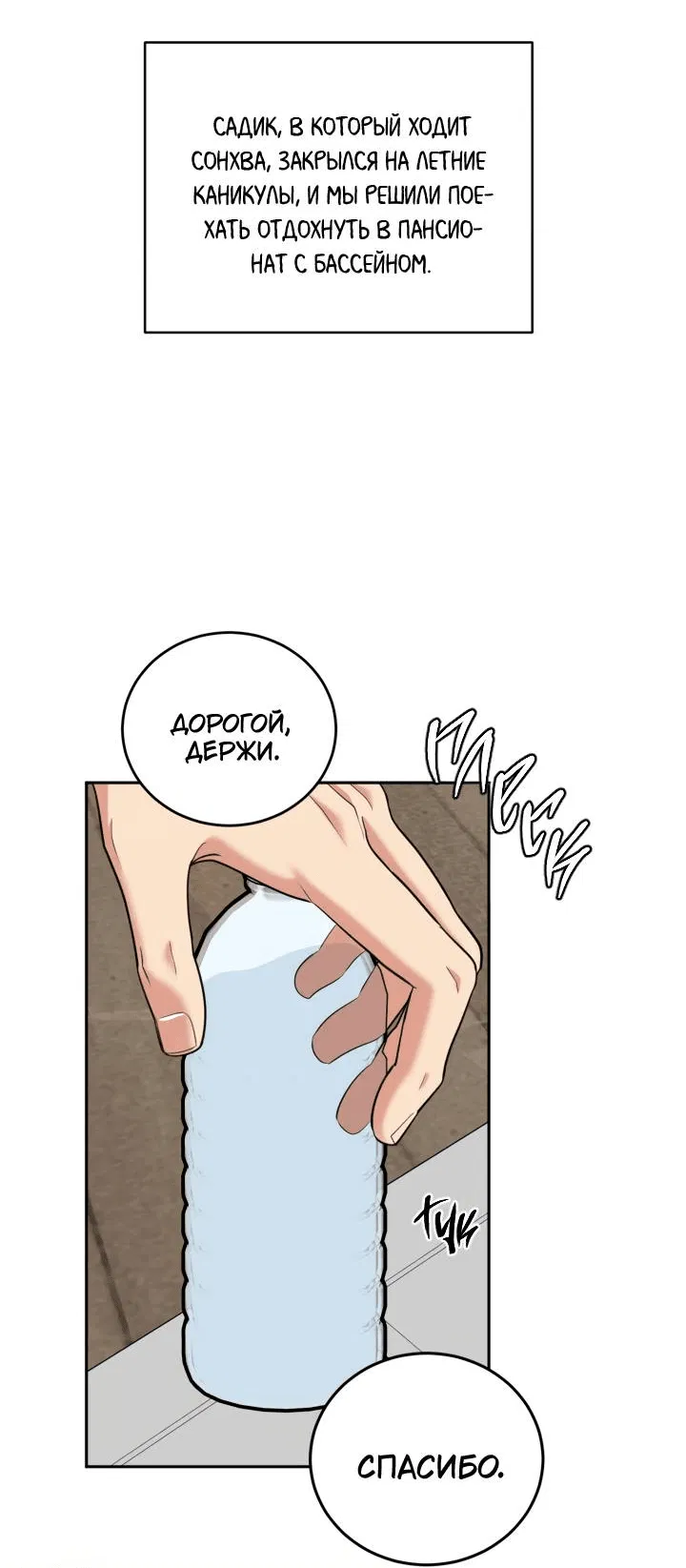 Манга Логово тигра - Глава 74 Страница 4