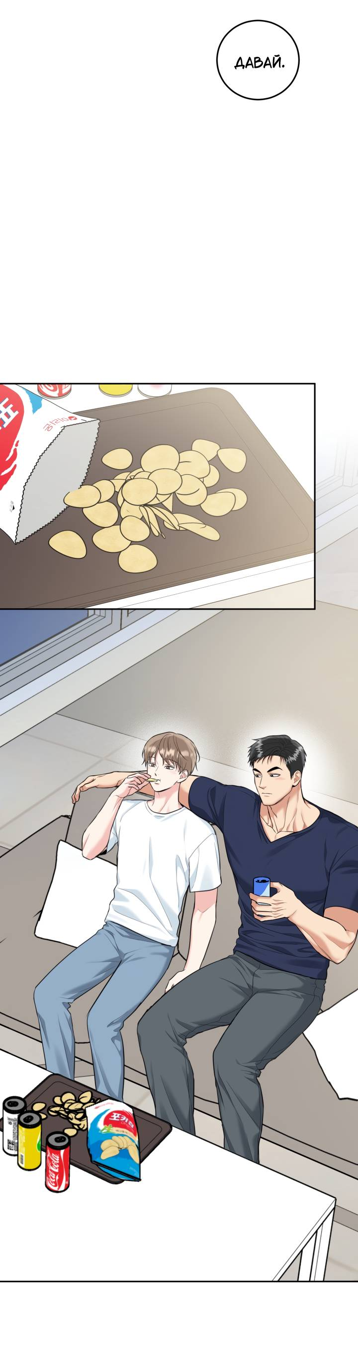 Манга Логово тигра - Глава 74 Страница 34