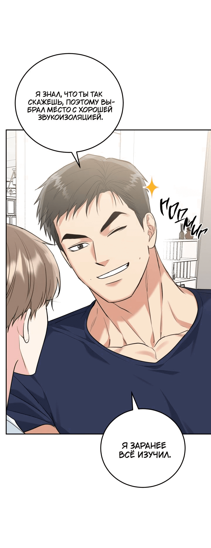 Манга Логово тигра - Глава 74 Страница 39