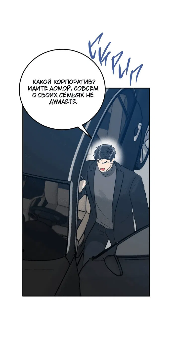 Манга Логово тигра - Глава 73 Страница 9