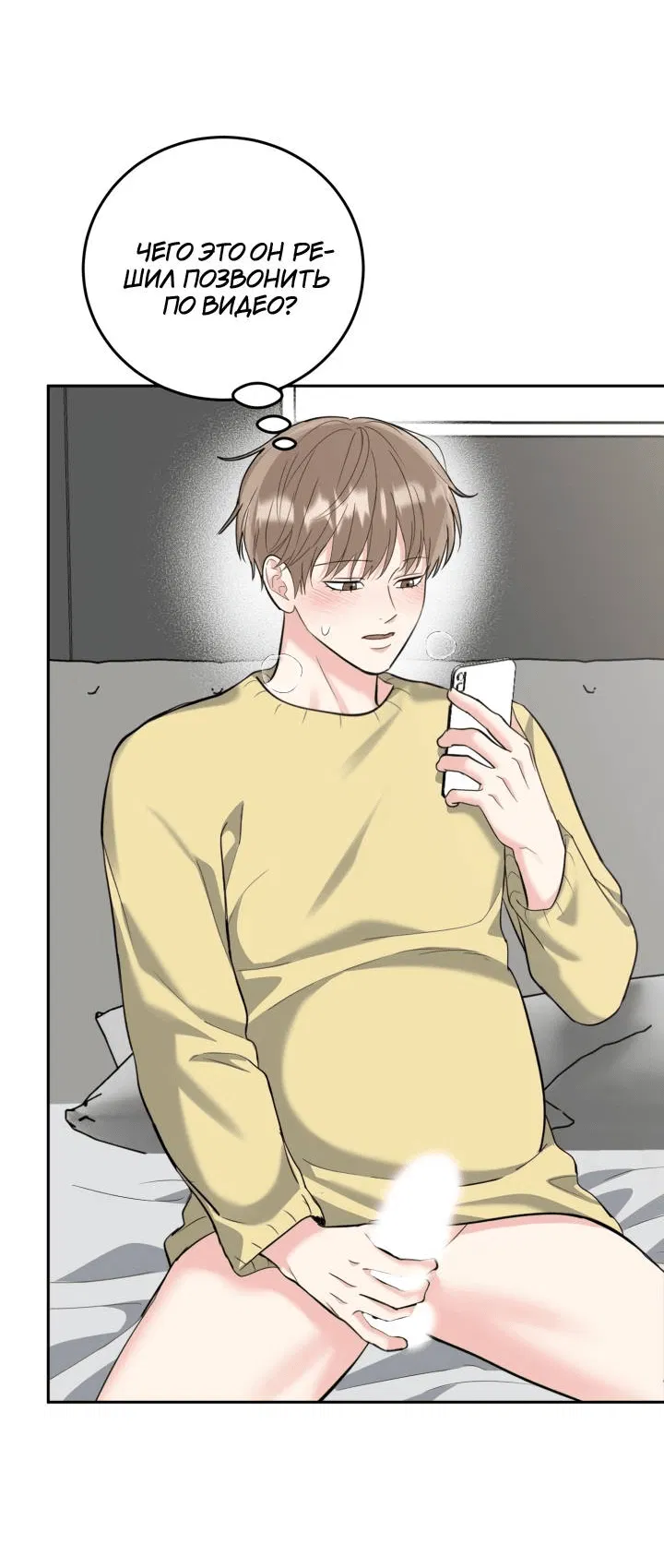 Манга Логово тигра - Глава 73 Страница 5