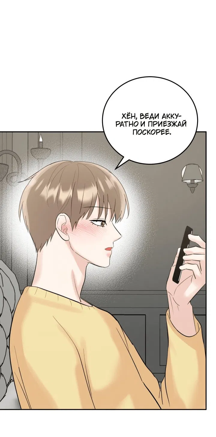 Манга Логово тигра - Глава 73 Страница 10