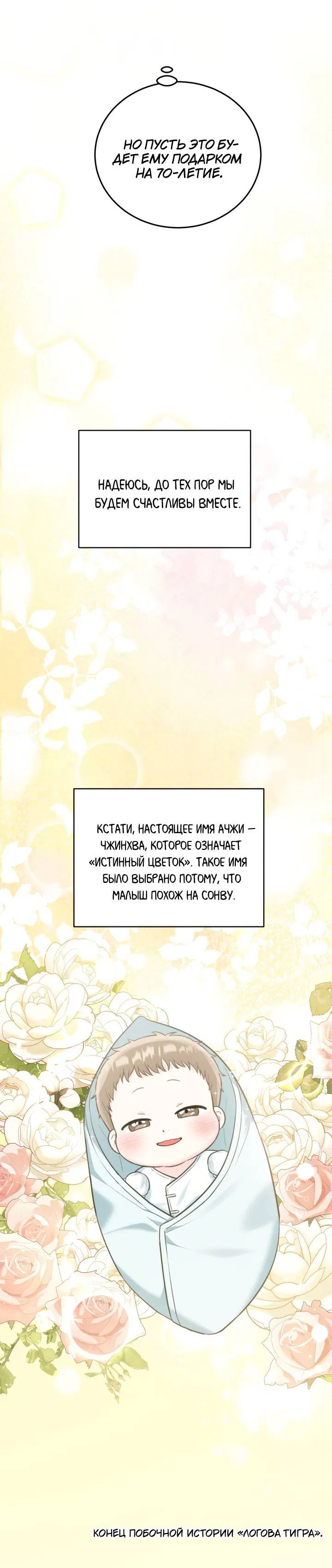 Манга Логово тигра - Глава 73 Страница 54