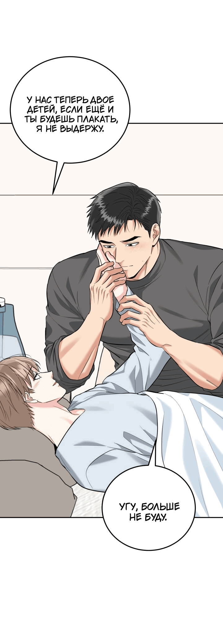 Манга Логово тигра - Глава 73 Страница 30