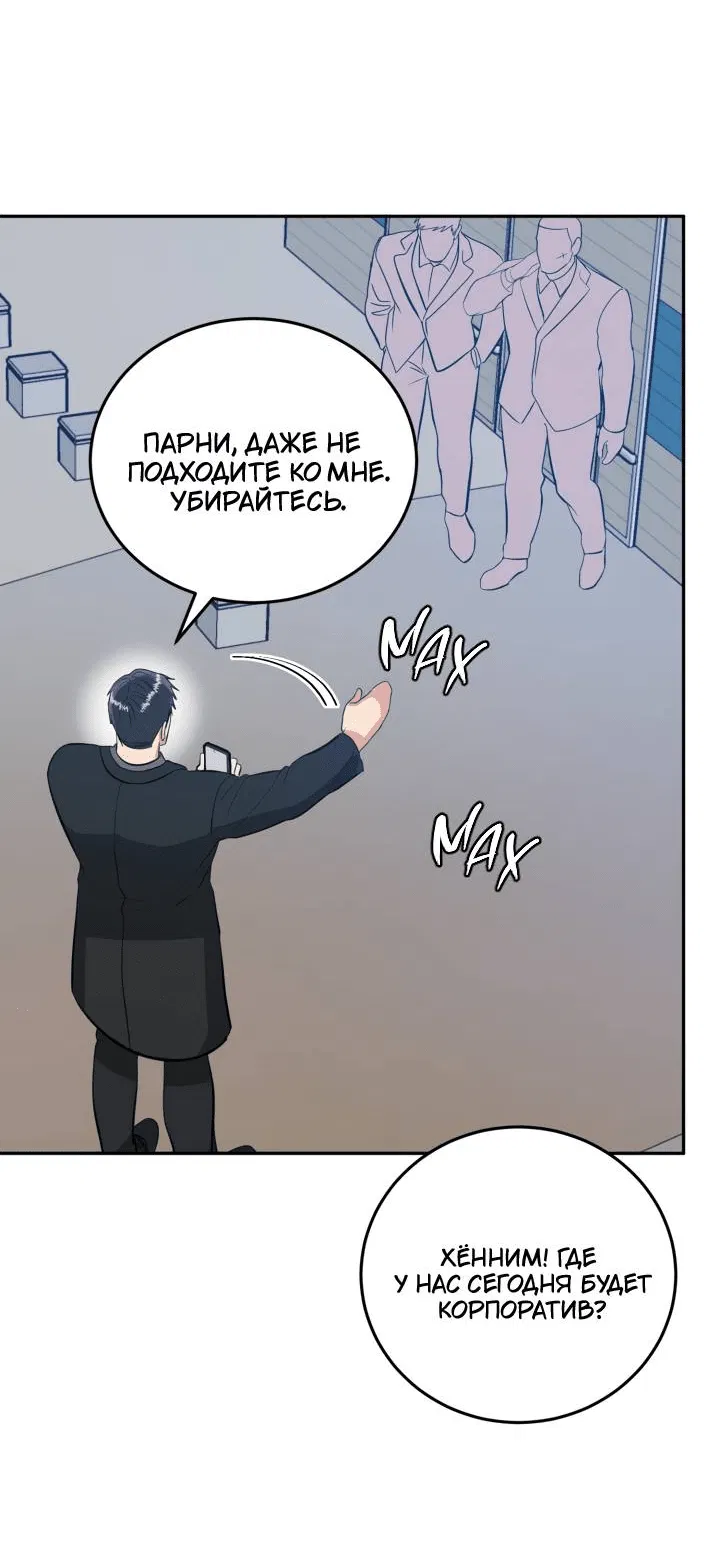 Манга Логово тигра - Глава 73 Страница 8