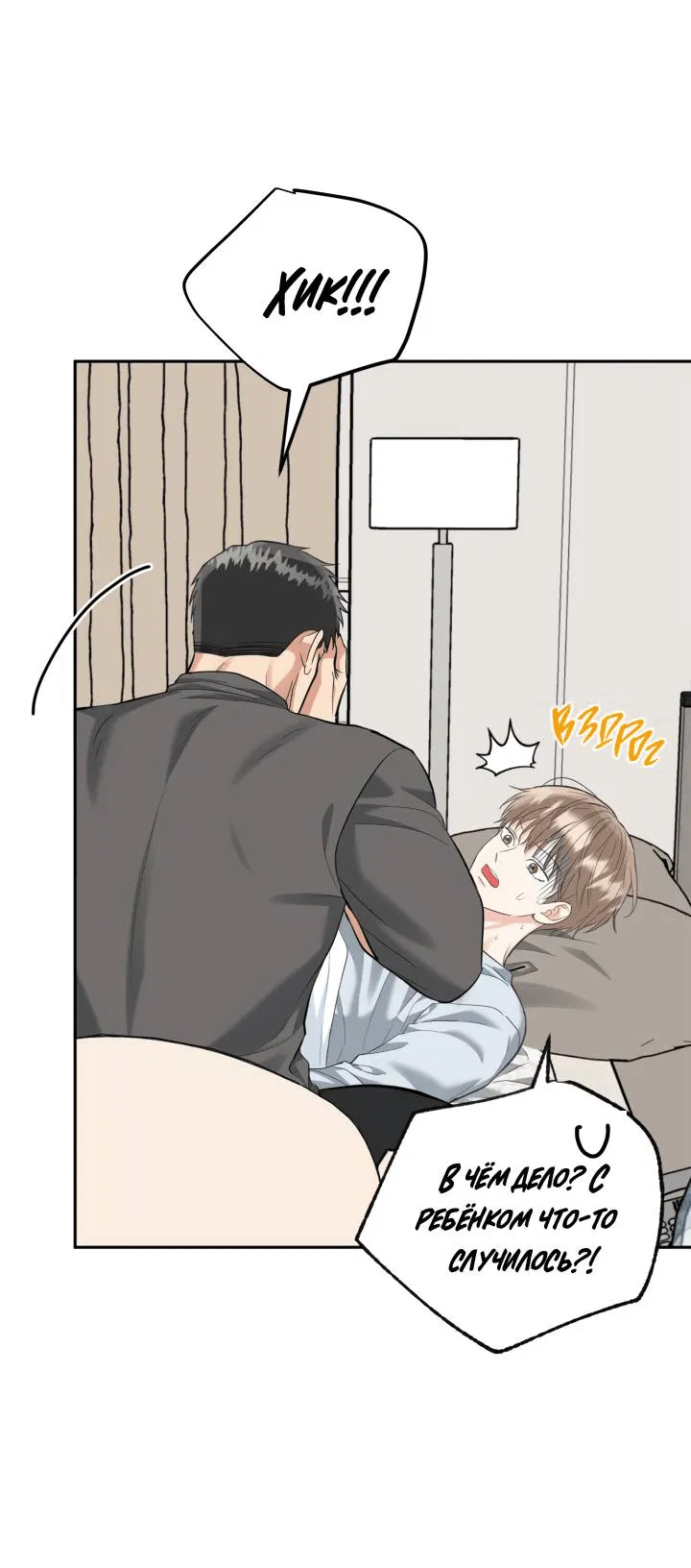 Манга Логово тигра - Глава 73 Страница 32