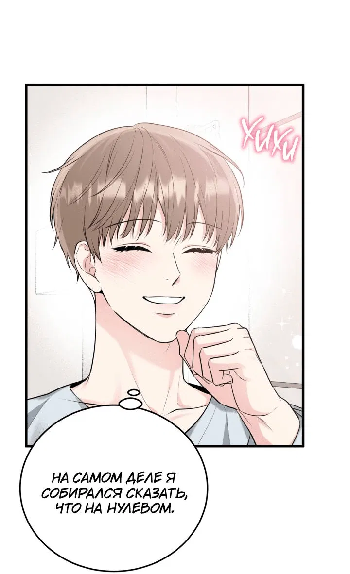 Манга Логово тигра - Глава 73 Страница 53